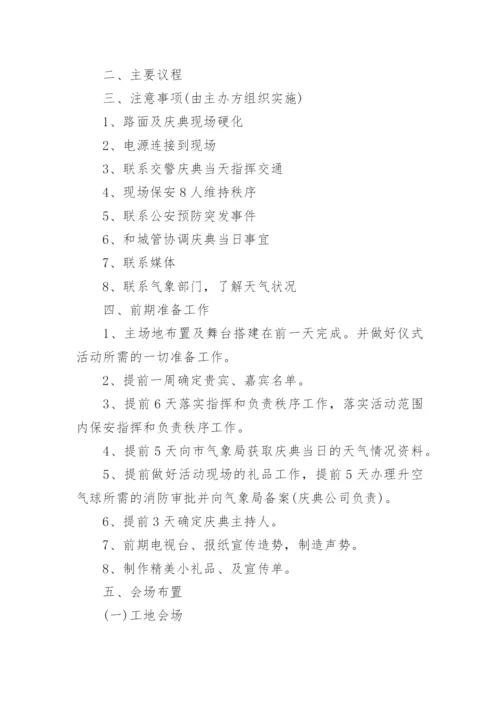 开工庆典仪式策划方案6篇.docx