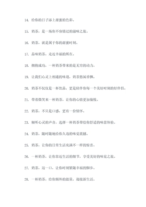 奶茶做试饮宣传标语