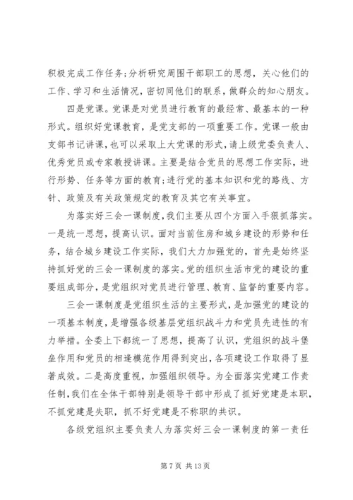 学习三会一课心得体会.docx