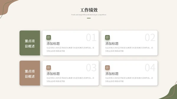 简约时尚莫兰迪风公司内部岗位竞聘述职报告ppt模板