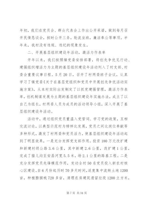 最新党支部书记党建工作述职报告范文精编.docx