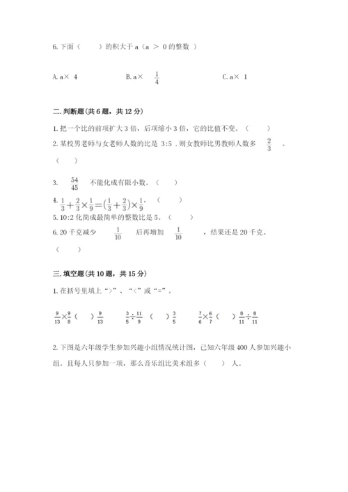 人教版六年级上册数学期末测试卷带答案（模拟题）.docx