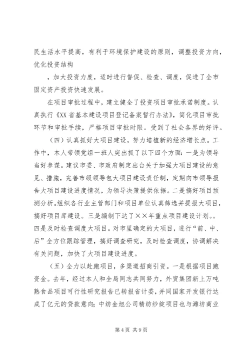 市计划局个人总结 (8).docx