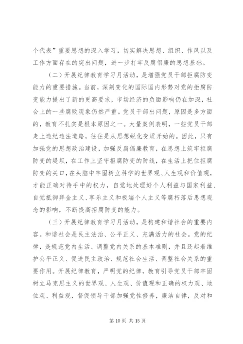 纪律教育学习活动心得体会 (3).docx
