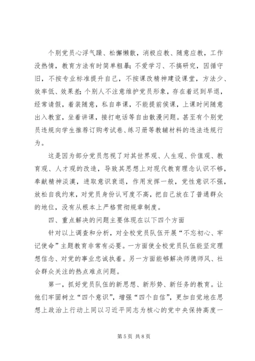 学校党建和思想政治工作调研报告.docx