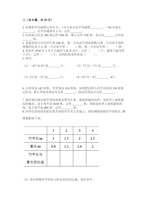 小升初数学综合模拟试卷及完整答案【名校卷】.docx