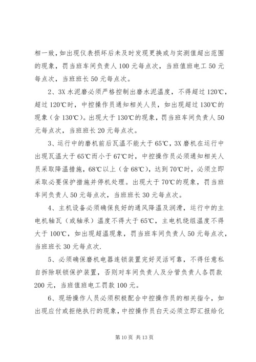 保障岁末年初期间机电设备安全运行措施.docx