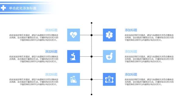 精美蓝色医疗科技医学ppt动态模板