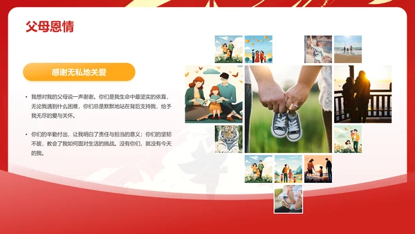 红色喜庆风金榜题名——升学宴PPT模板