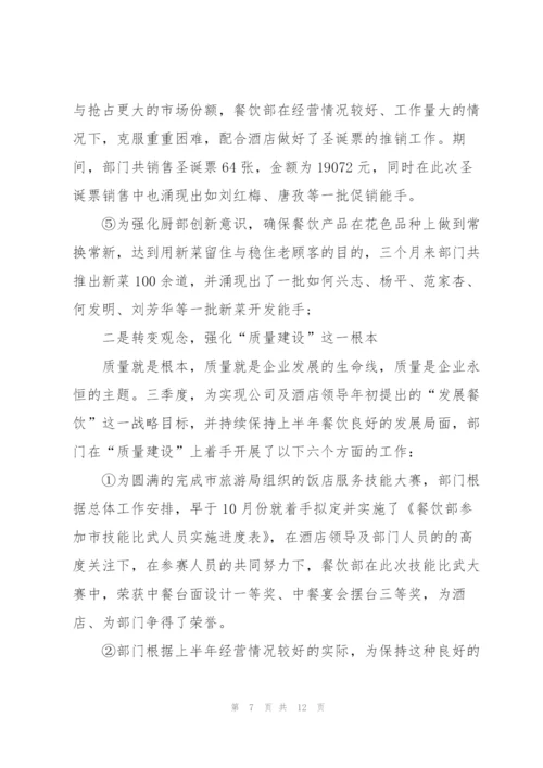 酒店季度工作小结【三篇】.docx