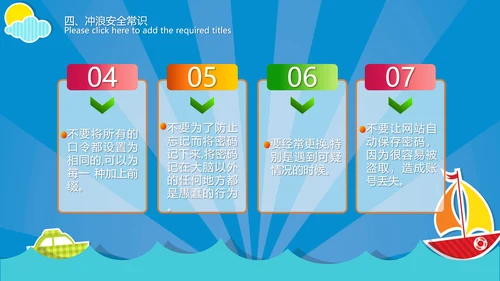 计算机网络安全知识科普PPT课件