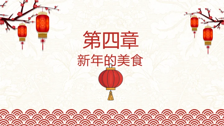 新年红喜庆中国风农历春节习俗介绍PPT模板