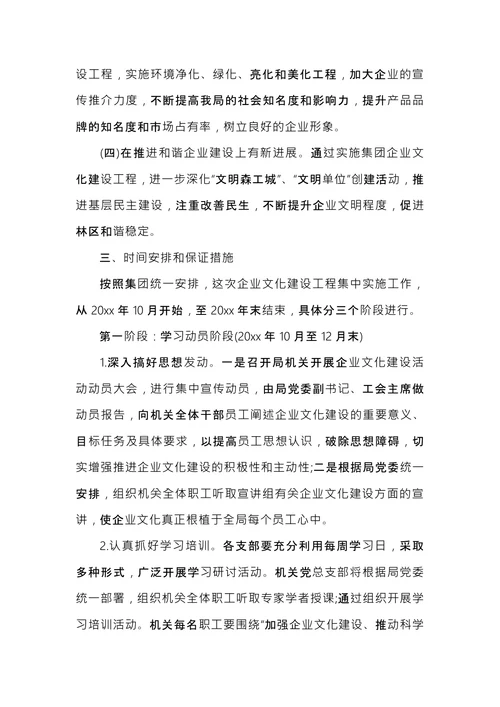 企业文化活动实施方案