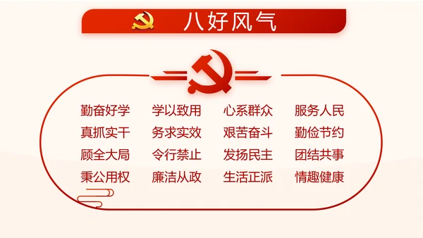 红色党建党课教育工作总结汇报计划动态PPT