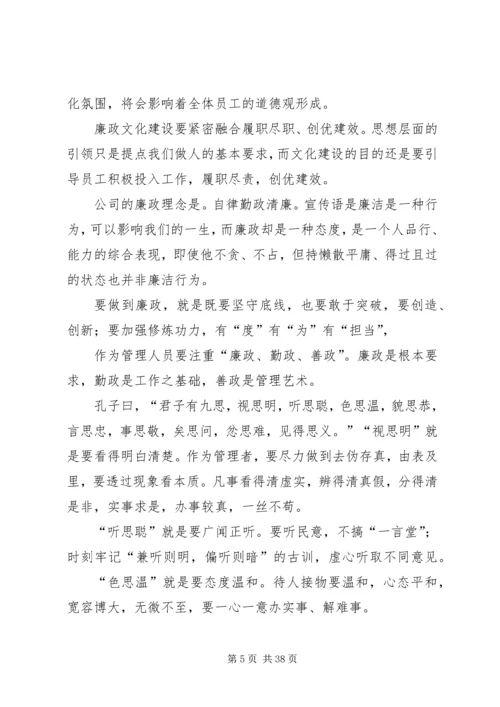 关于企业廉政文化建设的思考.docx