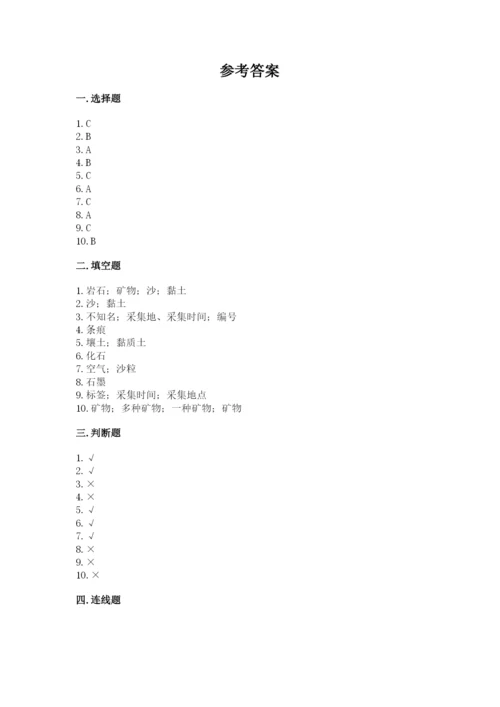 教科版科学四年级下册第三单元《岩石与土壤》测试卷及答案（夺冠系列）.docx