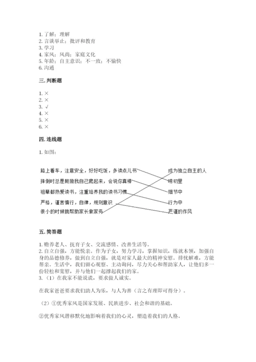 部编版道德与法治五年级下册第一单元《我们是一家人》测试卷及参考答案（夺分金卷）.docx
