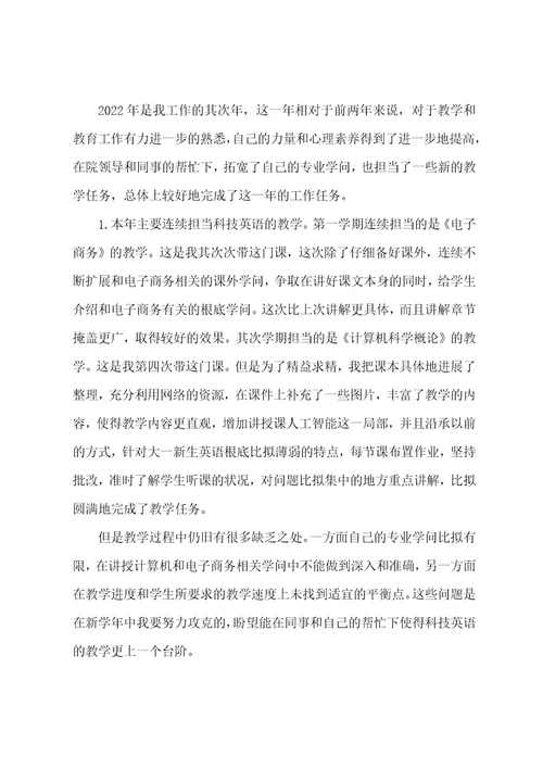 大学英语教师期末总结