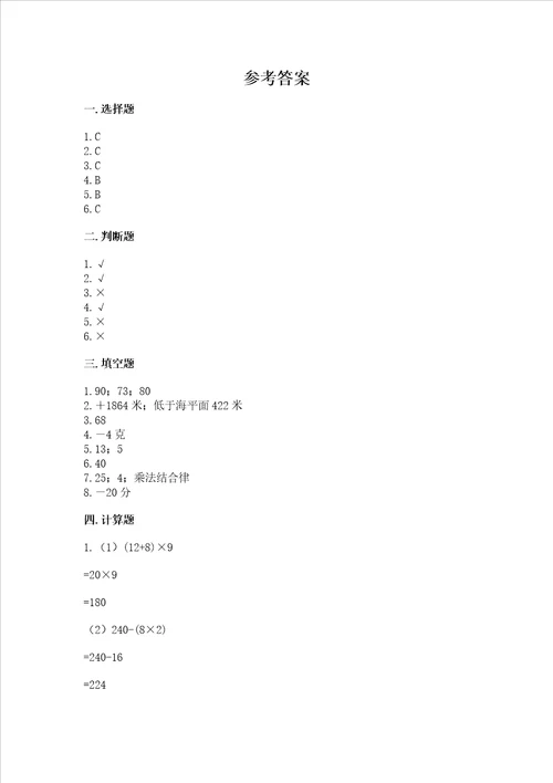 北师大版四年级数学上册期末测试卷附答案轻巧夺冠