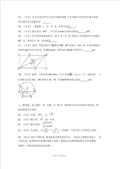 2015年江苏省苏州市工业园区中考数学一模试卷