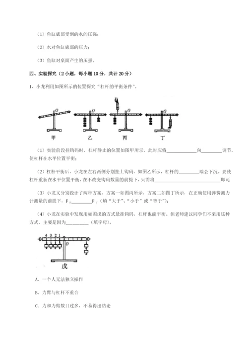 基础强化四川遂宁市第二中学物理八年级下册期末考试同步测评试题（含答案解析版）.docx
