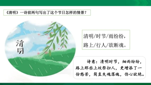 三年级下册9.《古诗三首》第二课时