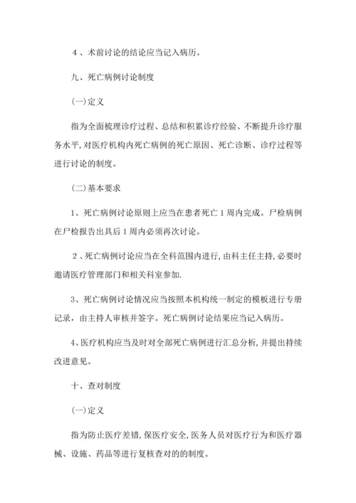 医疗质量安全核心制度要点.docx