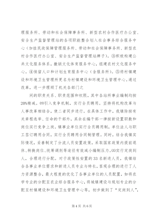 乡镇机构改革情况报告 (6).docx