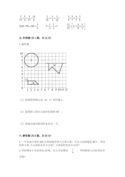 小学六年级上册数学期末测试卷精品（夺分金卷）.docx