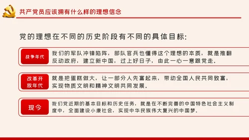 加强党性修养坚定理想信念树立良好作风做合格党员党课PPT