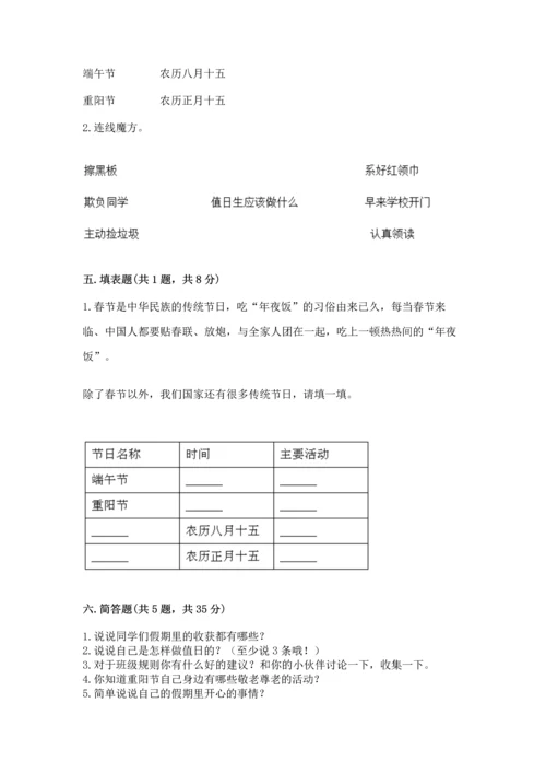 部编版二年级上册道德与法治期中测试卷含答案【能力提升】.docx