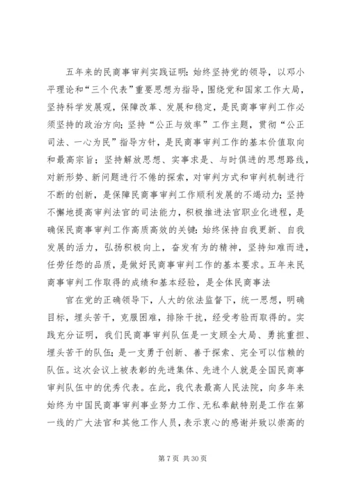 充分发挥民商事审判职能作用为构建社会主义和谐社会提供司法保障.docx