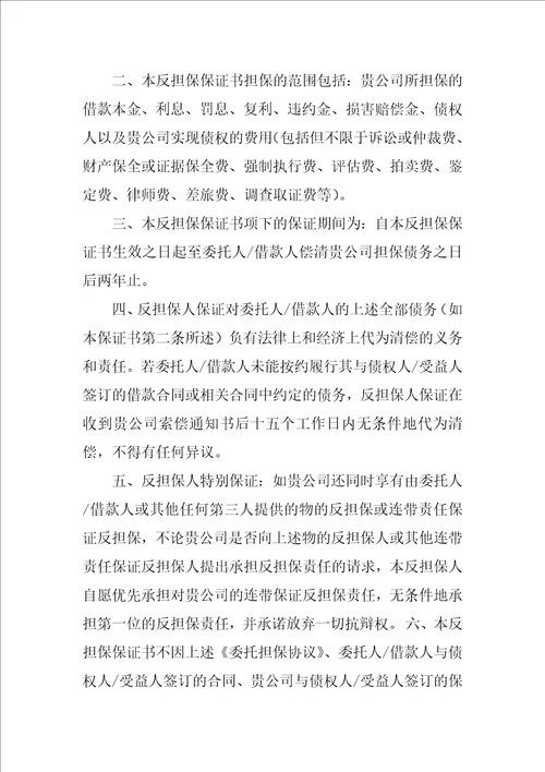 反担保合同中企业的设备未在工商部门登记,该反担保合同有效么