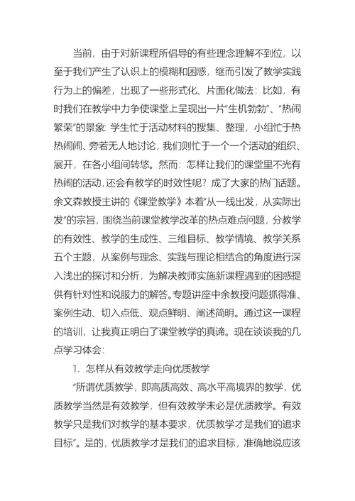 实用的学习心得作文汇编六篇