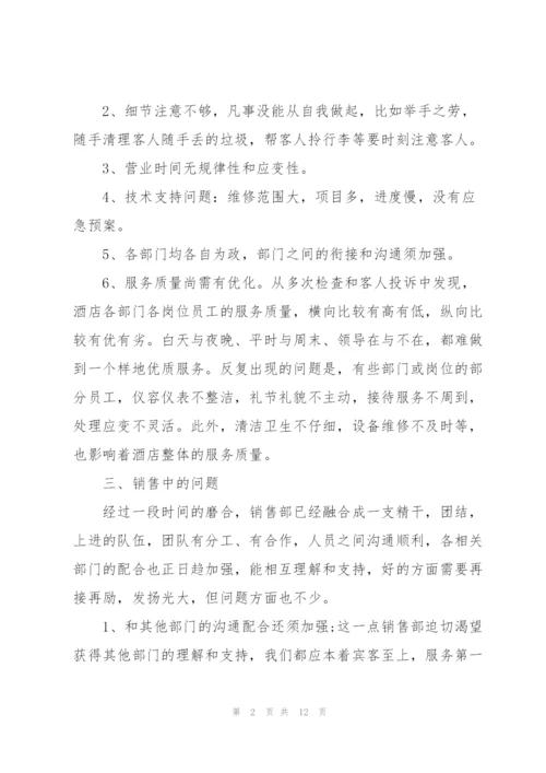 酒店季度销售工作个人总结.docx