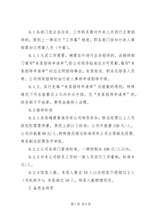 修改来访人员接待工作管理办法.docx