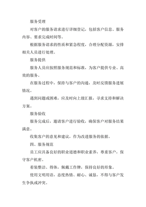 公司服务制度