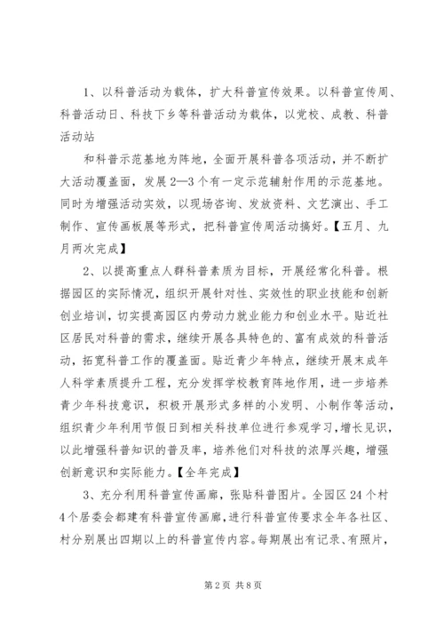 篇一：科协XX年工作计划.docx