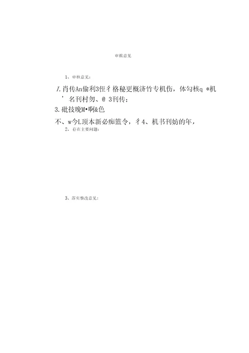 110901采煤工作面防治瓦斯专项安全技术措施