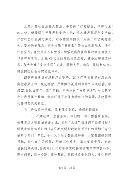 县长在公共文明测评动员会发言.docx