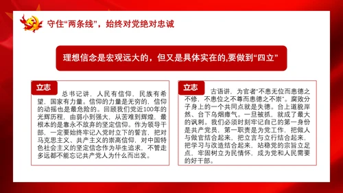 党政严守政治纪律践行两个维护PPT课件