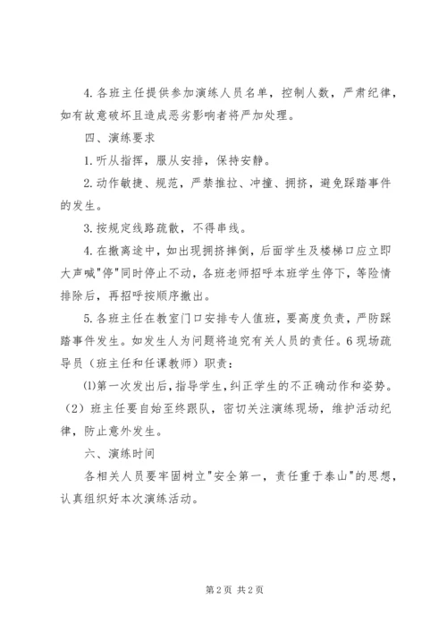 防踩踏安全演练应急预案 (3).docx