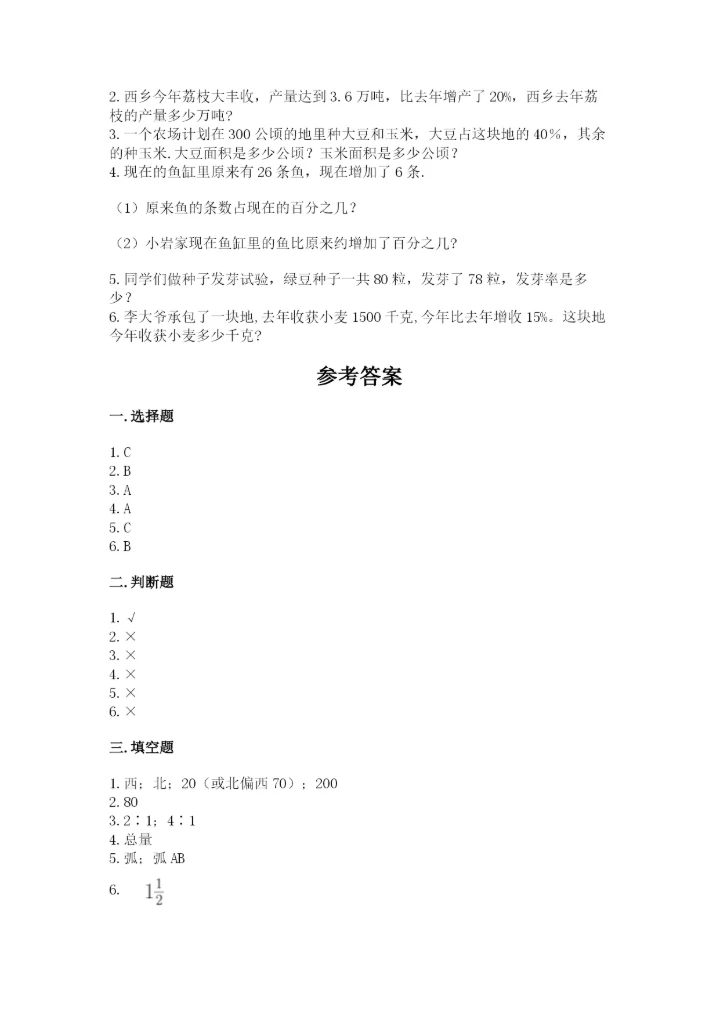六年级数学上册期末考试卷【各地真题】.docx