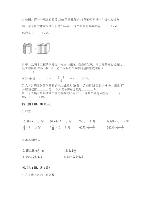 北师大版数学小升初模拟试卷及完整答案【精品】.docx