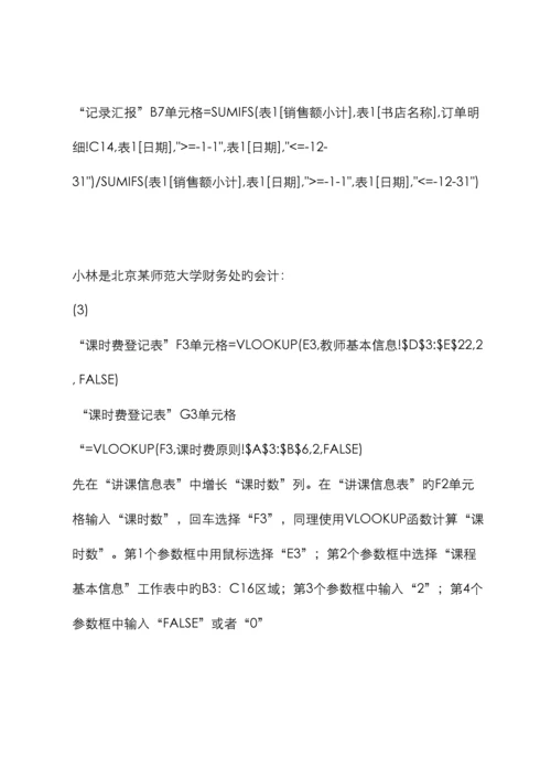 计算机二级考试公式大全.docx