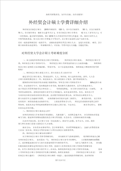 外经贸会计硕士学费详细介绍