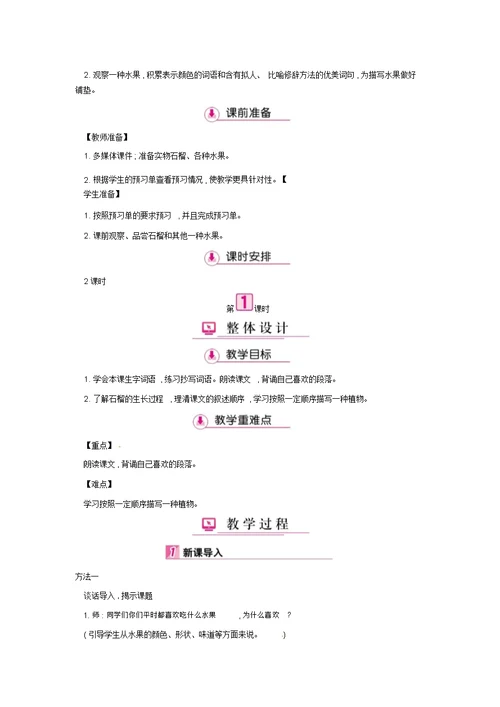 三年级语文上册第5单元16石榴(第1课时)教案苏教版