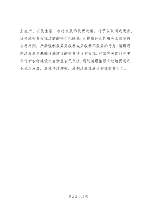 县物价局开展价格服务进农村的调研报告.docx