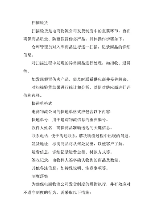 电商物流公司发货制度