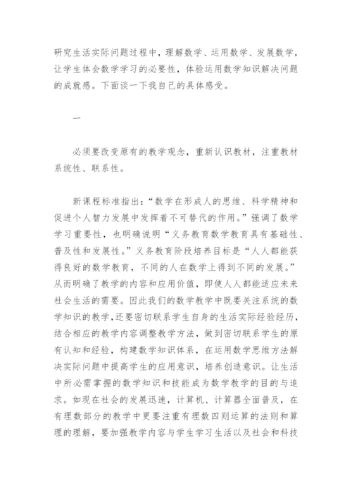 义务教育数学课程标准研读心得体会(精选4篇).docx